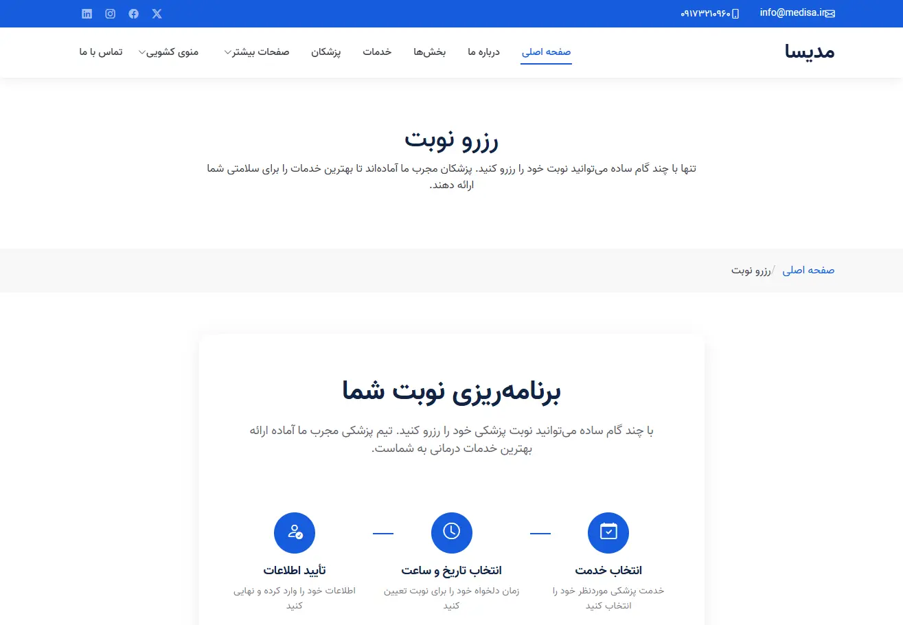 کلینیک پزشکی مدیسا